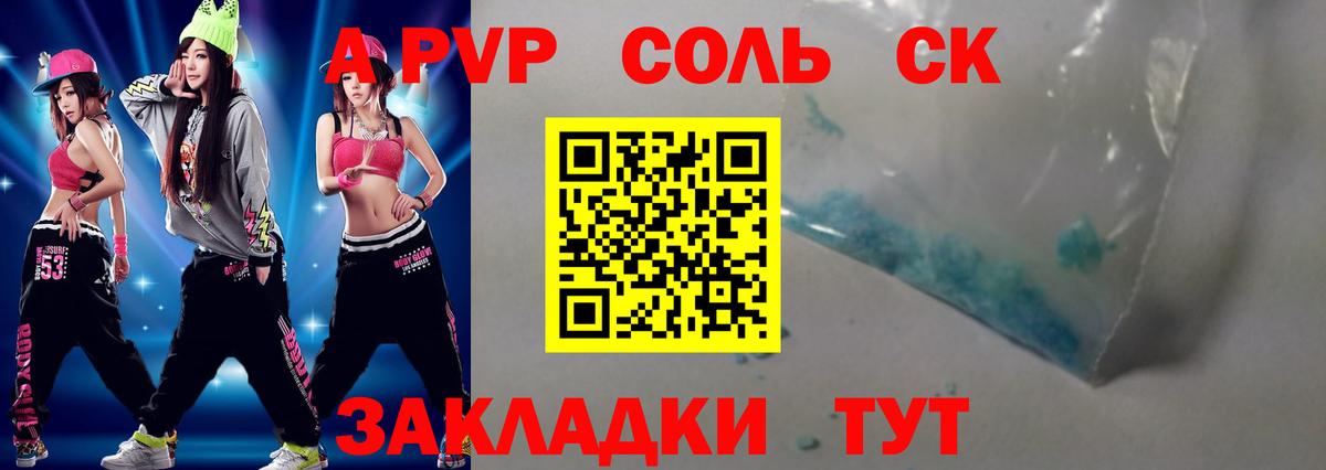 A PVP СК Новороссийск