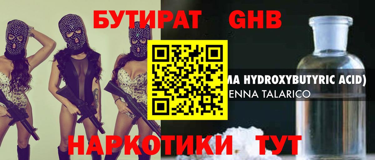 БУТИРАТ BDO Новороссийск