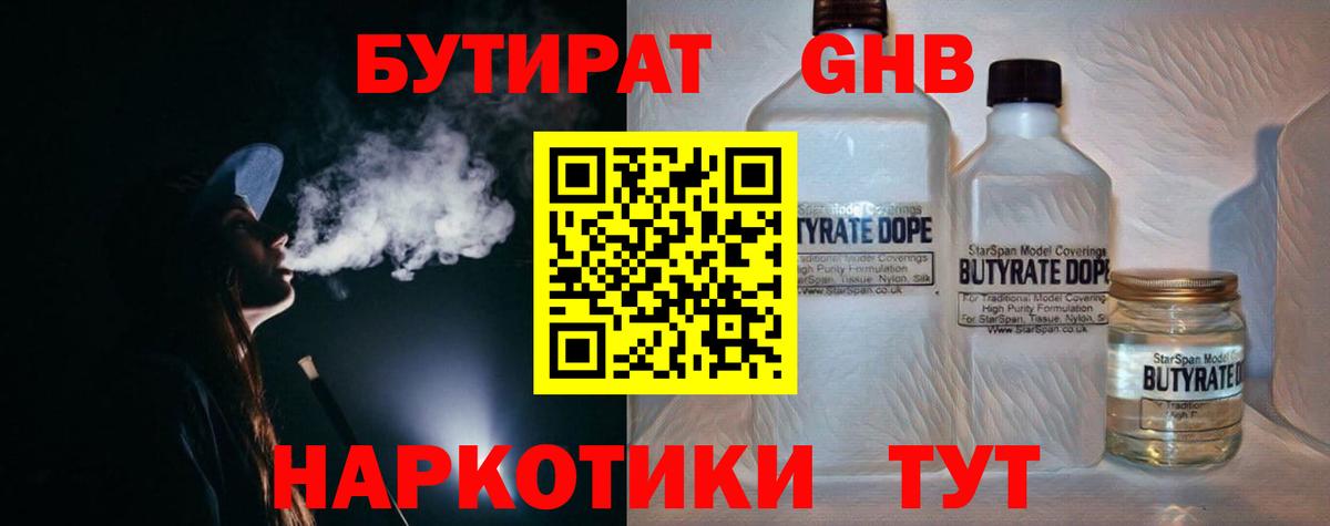 Новороссийск  БУТИРАТ Butirat  Вход с VPN 