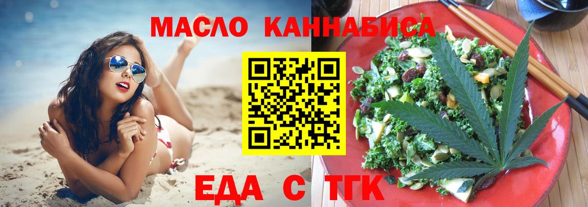 Печенье с ТГК марихуана  Вход с VPN  Новороссийск 