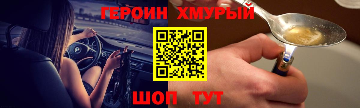 ГЕРОИН  Героин Афган  Вход с VPN  Новороссийск 