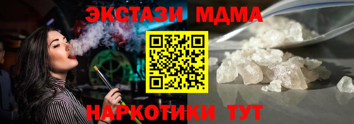 Новороссийск  МДМА  Вход с VPN  MDMA crystal 