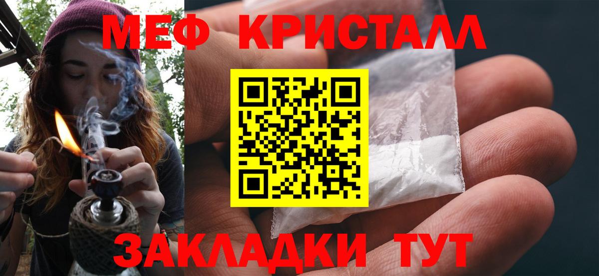 МЯУ-МЯУ  Мефедрон кристаллы  Вход с VPN  Новороссийск  Меф 4 MMC 