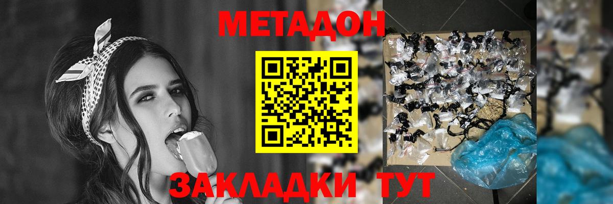 МЕТАДОН VHQ Новороссийск