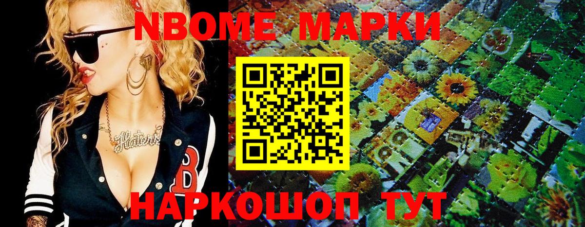 Новороссийск  Марки NBOMe  Вход с VPN  Марки NBOMe 1,5мг 