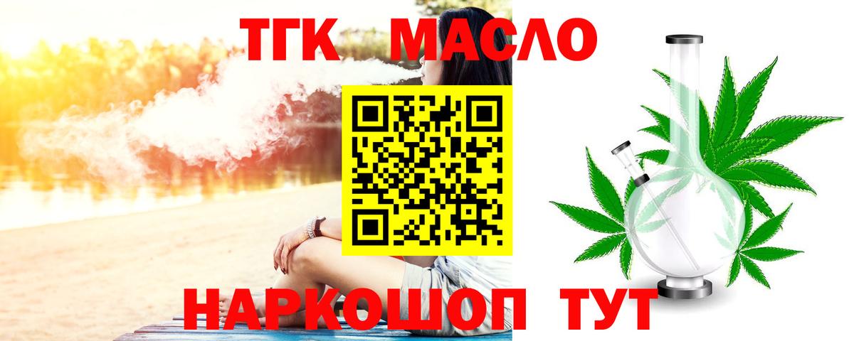 ТГК жижа  Вход с VPN  Новороссийск 